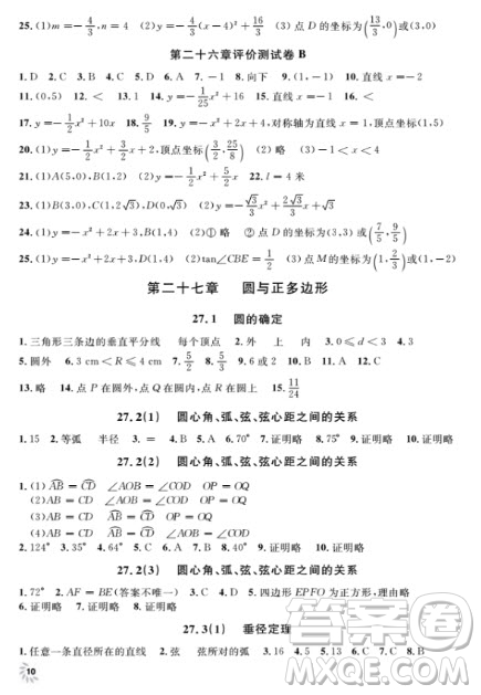 2018全新修訂版鐘書(shū)金牌上海作業(yè)九年級(jí)上數(shù)學(xué)參考答案