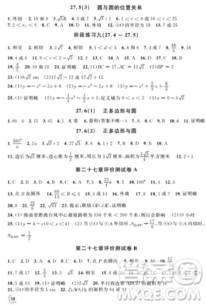 2018全新修訂版鐘書(shū)金牌上海作業(yè)九年級(jí)上數(shù)學(xué)參考答案