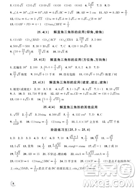2018全新修訂版鐘書(shū)金牌上海作業(yè)九年級(jí)上數(shù)學(xué)參考答案