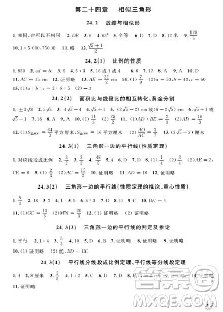 2018全新修訂版鐘書(shū)金牌上海作業(yè)九年級(jí)上數(shù)學(xué)參考答案
