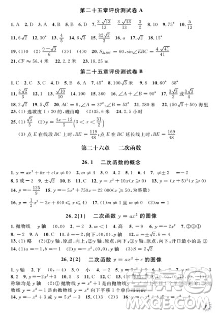 2018全新修訂版鐘書(shū)金牌上海作業(yè)九年級(jí)上數(shù)學(xué)參考答案