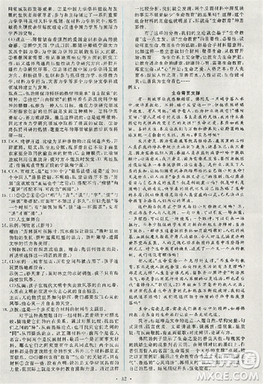 2018天舟文化能力培養(yǎng)與測(cè)試語(yǔ)文人教版必修4答案