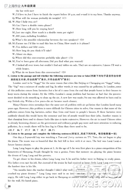 上海作業(yè)九年級(jí)上2018英語N版參考答案