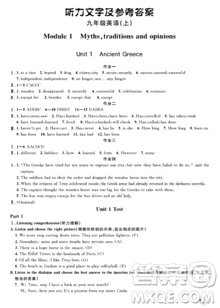 上海作業(yè)九年級(jí)上2018英語N版參考答案