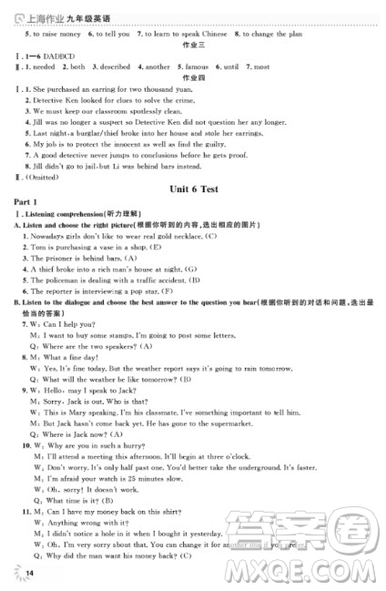 上海作業(yè)九年級(jí)上2018英語N版參考答案
