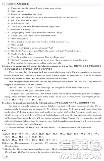 上海作業(yè)九年級(jí)上2018英語N版參考答案