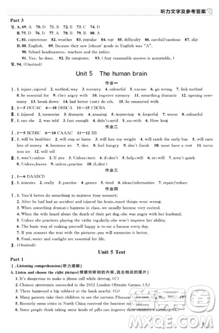 上海作業(yè)九年級(jí)上2018英語N版參考答案
