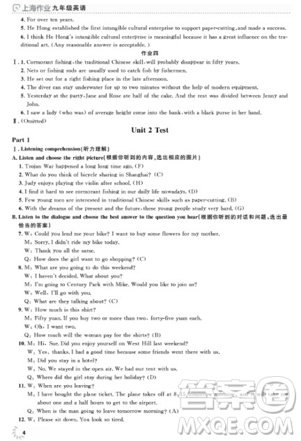 上海作業(yè)九年級(jí)上2018英語N版參考答案