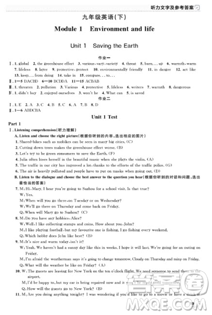 上海作業(yè)九年級(jí)上2018英語N版參考答案