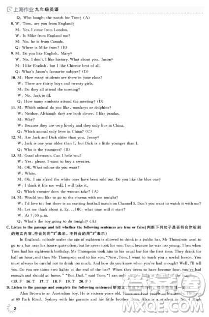 上海作業(yè)九年級(jí)上2018英語N版參考答案
