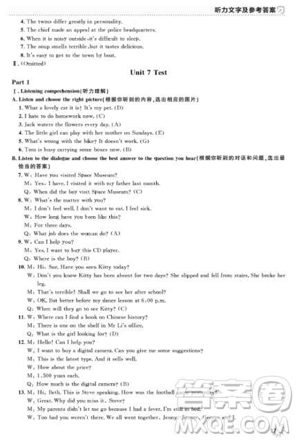 上海作業(yè)九年級(jí)上2018英語N版參考答案