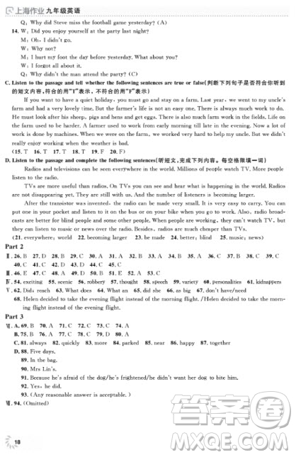 上海作業(yè)九年級(jí)上2018英語N版參考答案