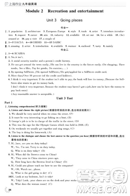 上海作業(yè)九年級(jí)上2018英語N版參考答案