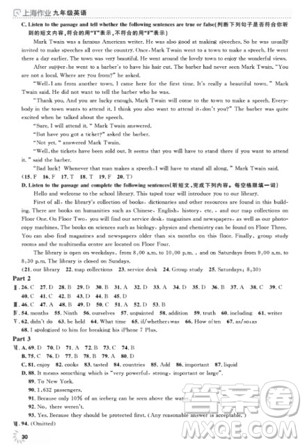 上海作業(yè)九年級(jí)上2018英語N版參考答案