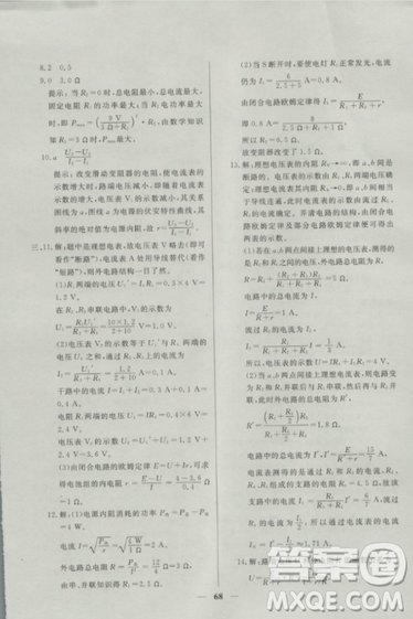 2018鐘書金牌金牌教練高二物理上冊參考答案
