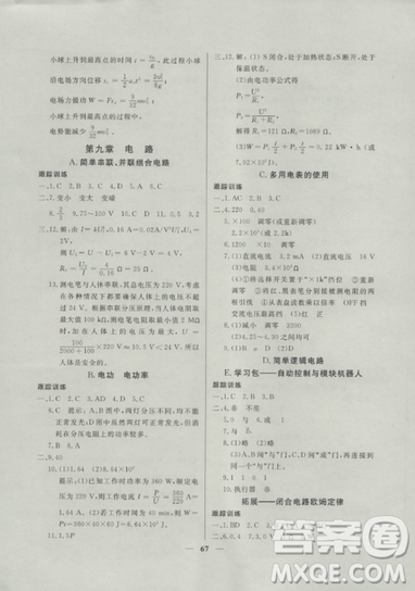 2018鐘書金牌金牌教練高二物理上冊參考答案