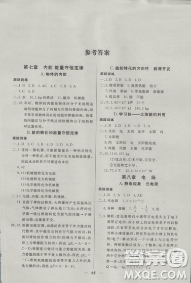 2018鐘書金牌金牌教練高二物理上冊參考答案
