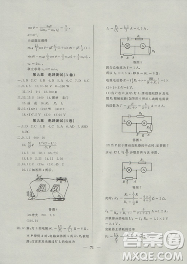 2018鐘書金牌金牌教練高二物理上冊參考答案