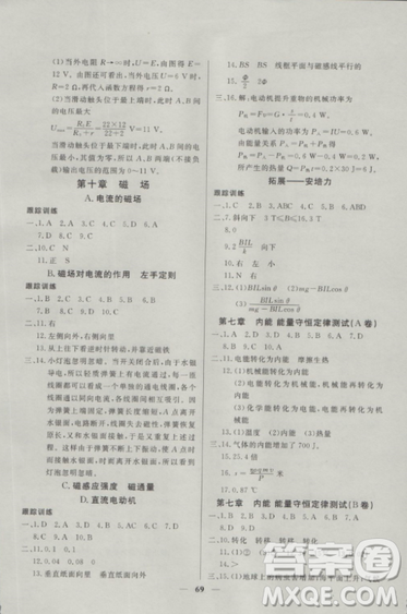 2018鐘書金牌金牌教練高二物理上冊參考答案