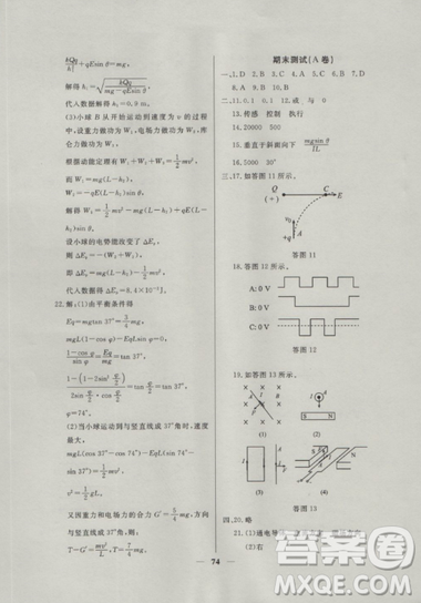 2018鐘書金牌金牌教練高二物理上冊參考答案