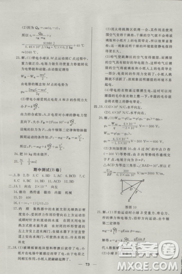 2018鐘書金牌金牌教練高二物理上冊參考答案