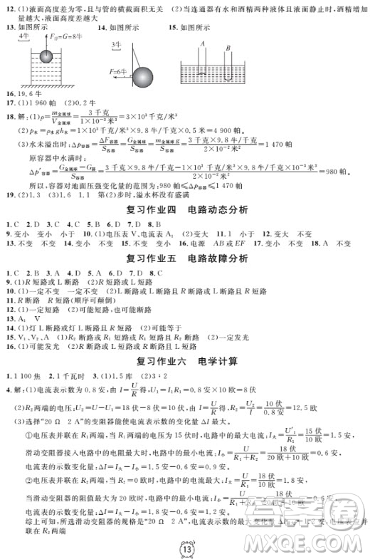 上海作業(yè)物理9年級上2018參考答案