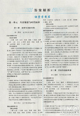 2018天舟文化能力培養(yǎng)與測試人教版政治必修4答案