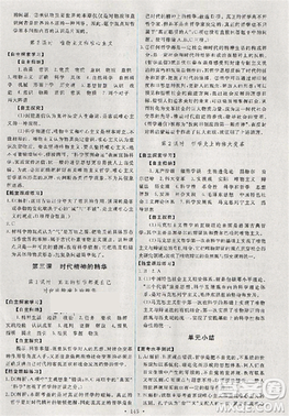 2018天舟文化能力培養(yǎng)與測試人教版政治必修4答案