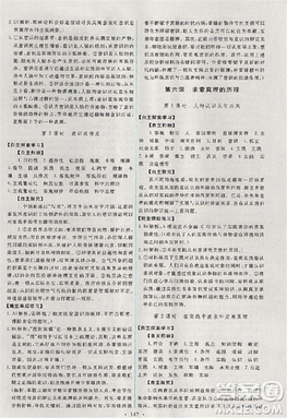 2018天舟文化能力培養(yǎng)與測試人教版政治必修4答案