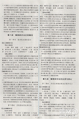 2018天舟文化能力培養(yǎng)與測試人教版政治必修4答案