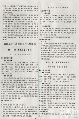 2018天舟文化能力培養(yǎng)與測試人教版政治必修4答案
