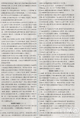 2018天舟文化能力培養(yǎng)與測試人教版政治必修4答案
