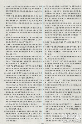 2018天舟文化能力培養(yǎng)與測試人教版政治必修4答案