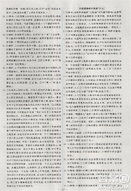 2018天舟文化能力培養(yǎng)與測試人教版政治必修4答案