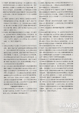 2018天舟文化能力培養(yǎng)與測試人教版政治必修4答案