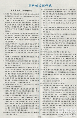 2018天舟文化能力培養(yǎng)與測試人教版政治必修4答案