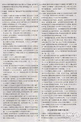 2018天舟文化能力培養(yǎng)與測試人教版政治必修4答案