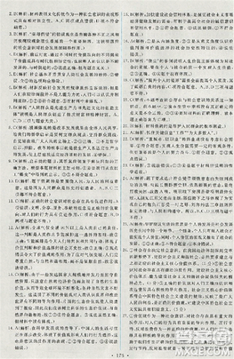 2018天舟文化能力培養(yǎng)與測試人教版政治必修4答案