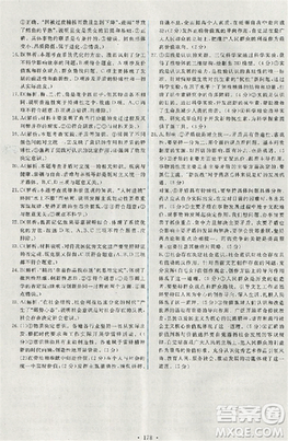 2018天舟文化能力培養(yǎng)與測試人教版政治必修4答案