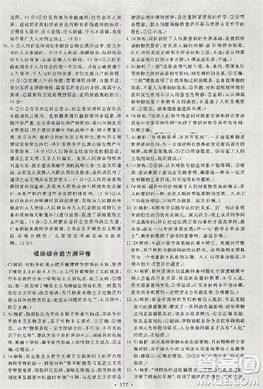 2018天舟文化能力培養(yǎng)與測試人教版政治必修4答案