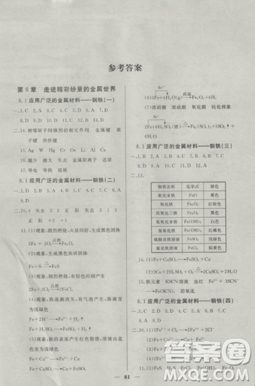 2018鐘書(shū)金牌金牌教練高二化學(xué)上冊(cè)參考答案