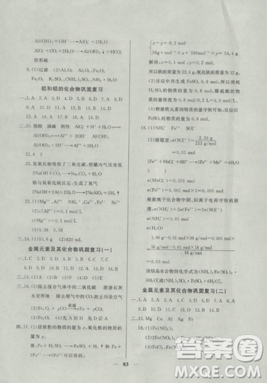 2018鐘書(shū)金牌金牌教練高二化學(xué)上冊(cè)參考答案