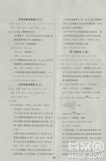 2018鐘書(shū)金牌金牌教練高二化學(xué)上冊(cè)參考答案