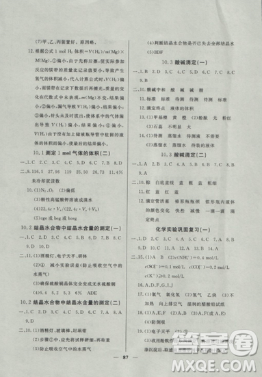 2018鐘書(shū)金牌金牌教練高二化學(xué)上冊(cè)參考答案