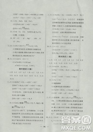2018鐘書(shū)金牌金牌教練高二化學(xué)上冊(cè)參考答案