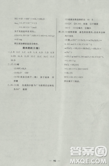 2018鐘書(shū)金牌金牌教練高二化學(xué)上冊(cè)參考答案