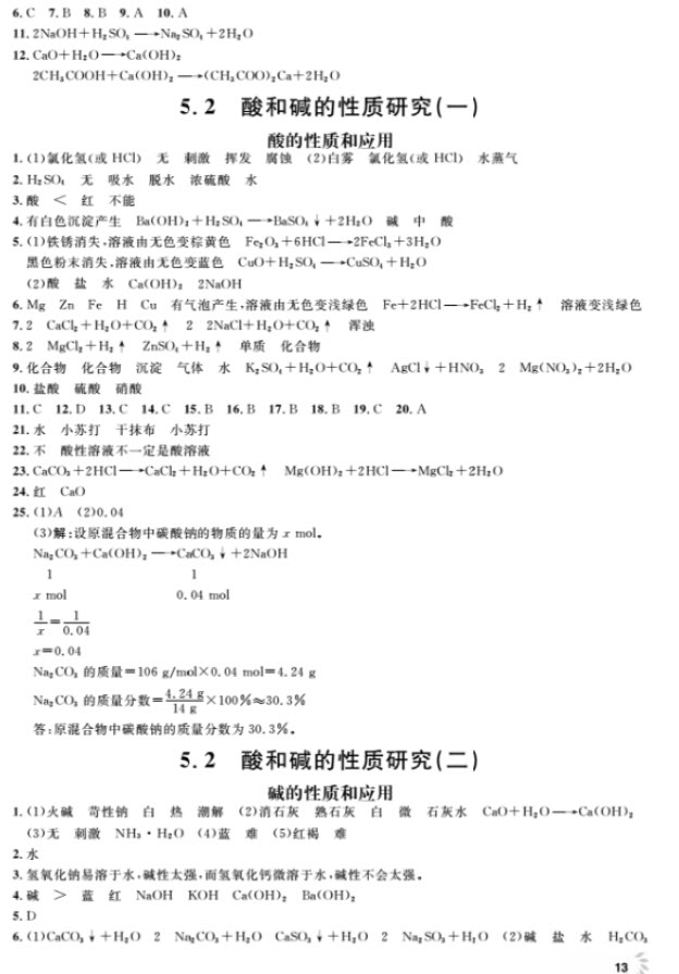 2018全新修訂版鐘書金牌上海作業(yè)九年級(jí)上化學(xué)參考答案