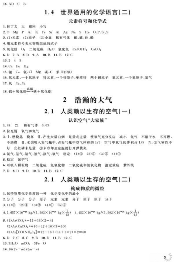 2018全新修訂版鐘書金牌上海作業(yè)九年級(jí)上化學(xué)參考答案