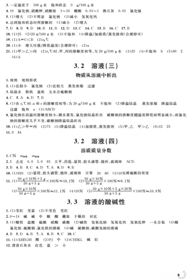 2018全新修訂版鐘書金牌上海作業(yè)九年級(jí)上化學(xué)參考答案