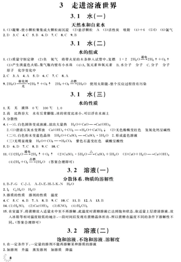 2018全新修訂版鐘書金牌上海作業(yè)九年級(jí)上化學(xué)參考答案